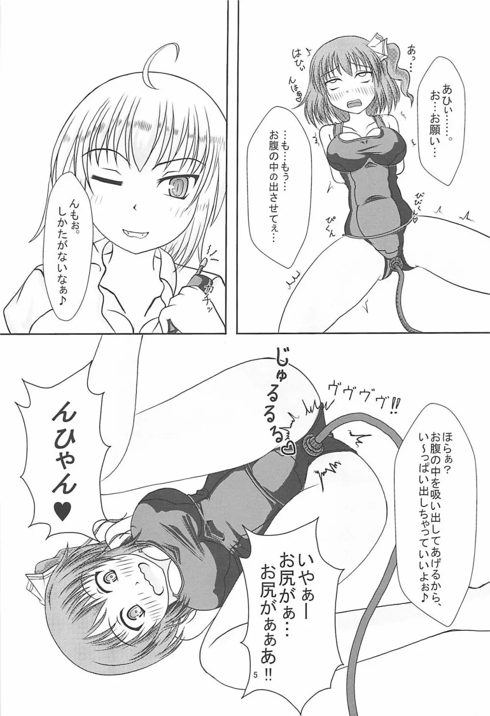 大妖精@スク水Vol.2 Page.6