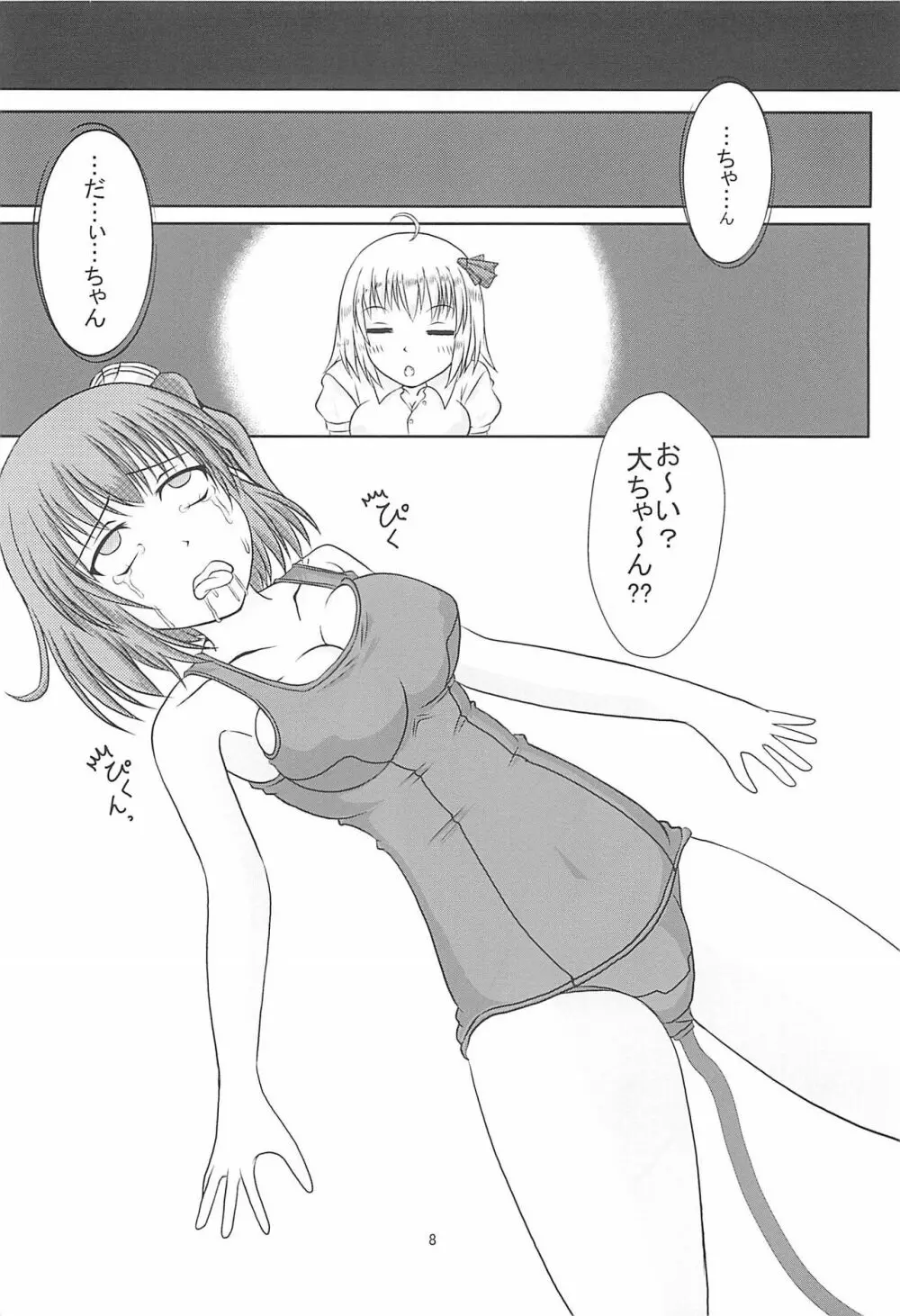 大妖精@スク水Vol.2 Page.9