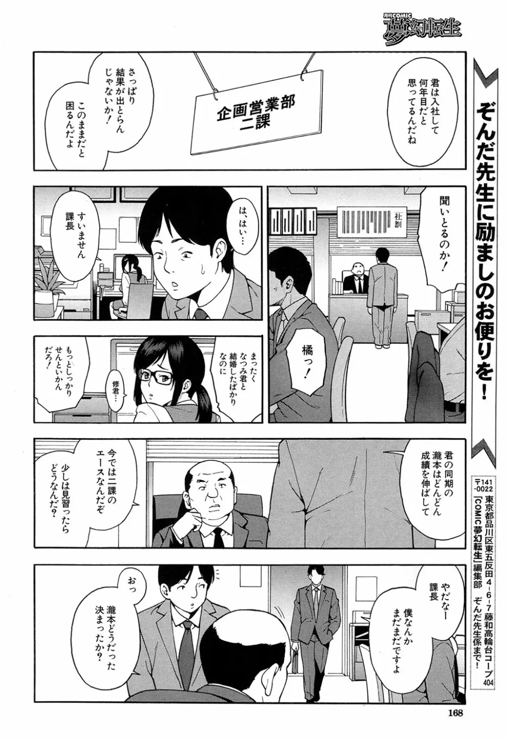 COMIC 夢幻転生 2017年4月号 Page.152