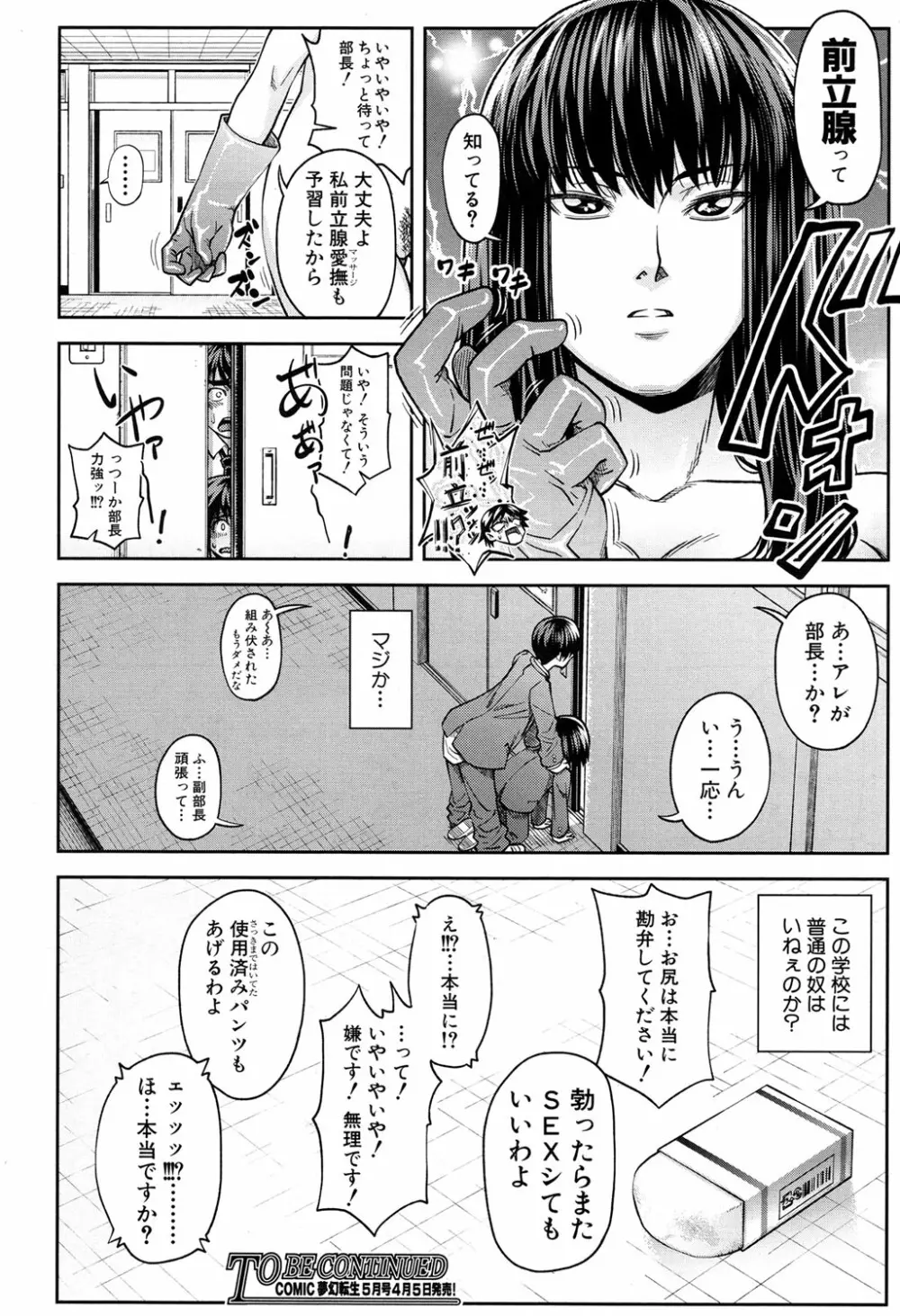 COMIC 夢幻転生 2017年4月号 Page.360