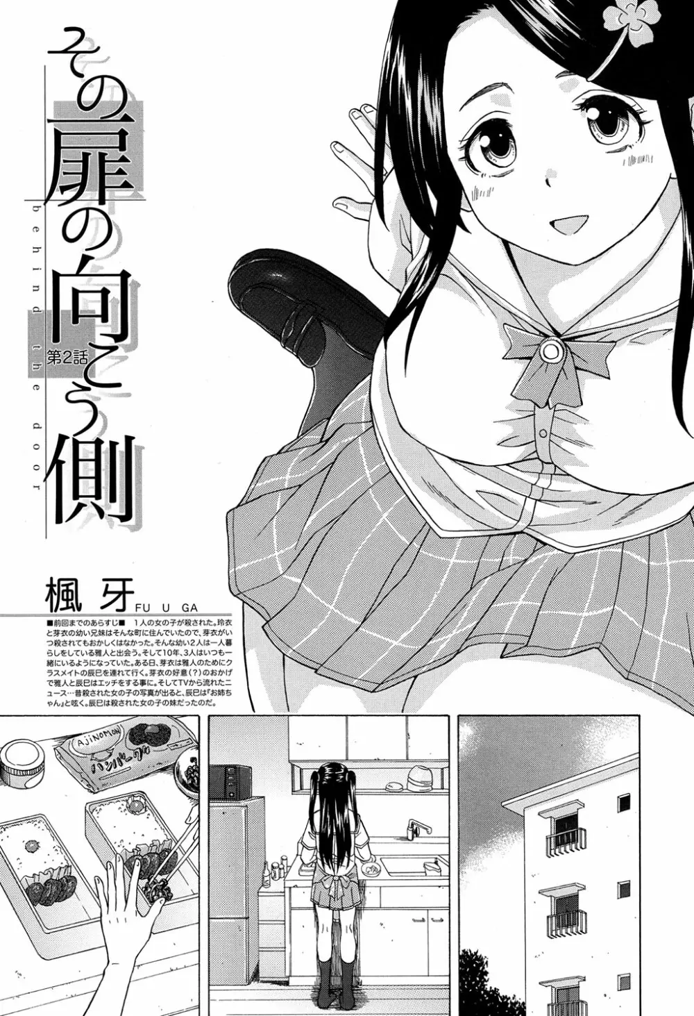 COMIC 夢幻転生 2017年4月号 Page.361