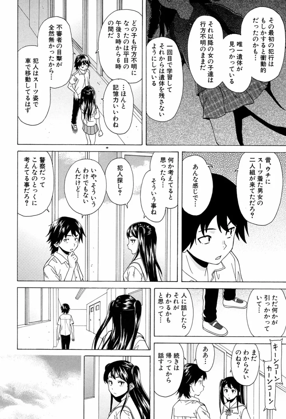 COMIC 夢幻転生 2017年4月号 Page.382