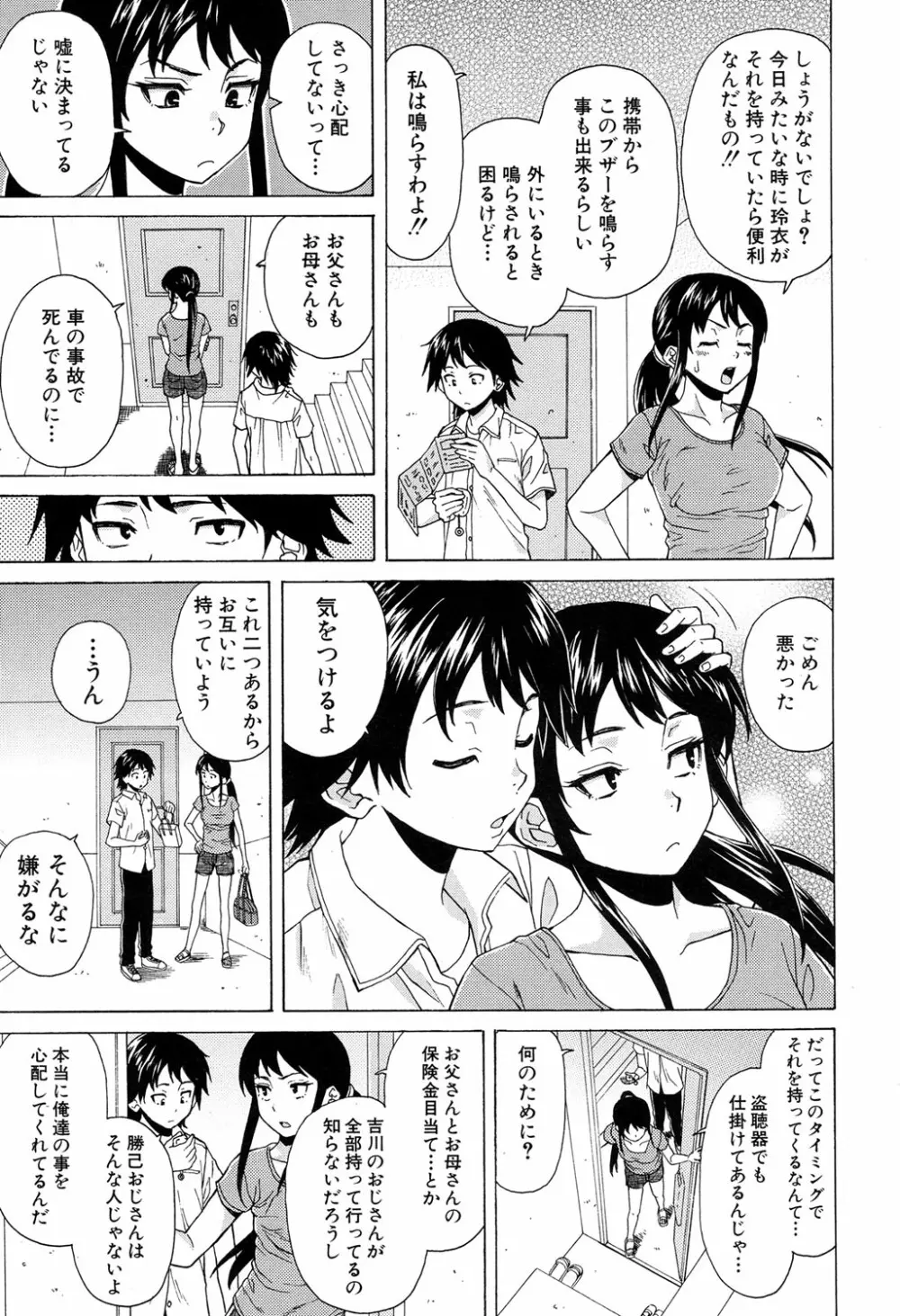 COMIC 夢幻転生 2017年4月号 Page.387