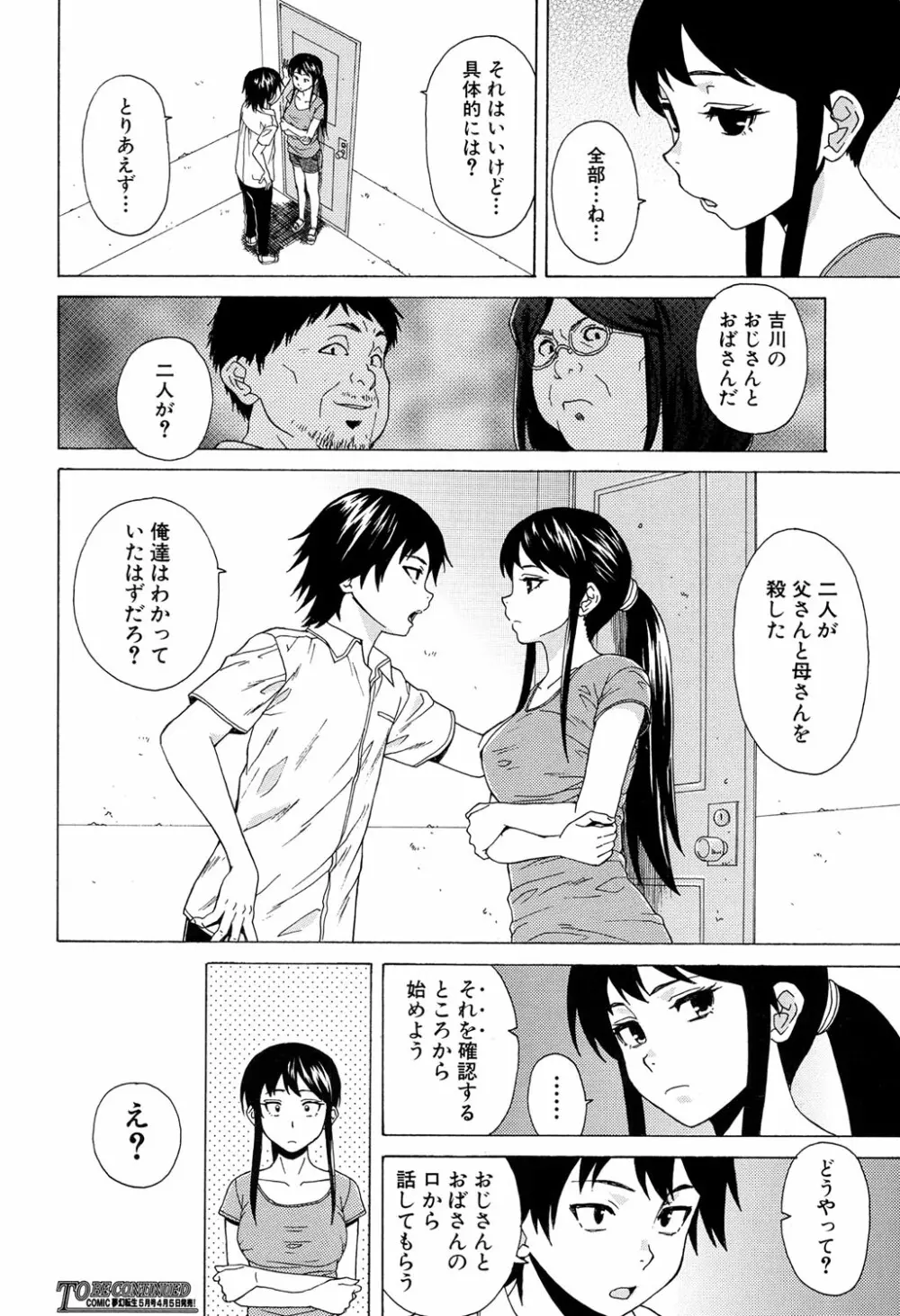 COMIC 夢幻転生 2017年4月号 Page.390