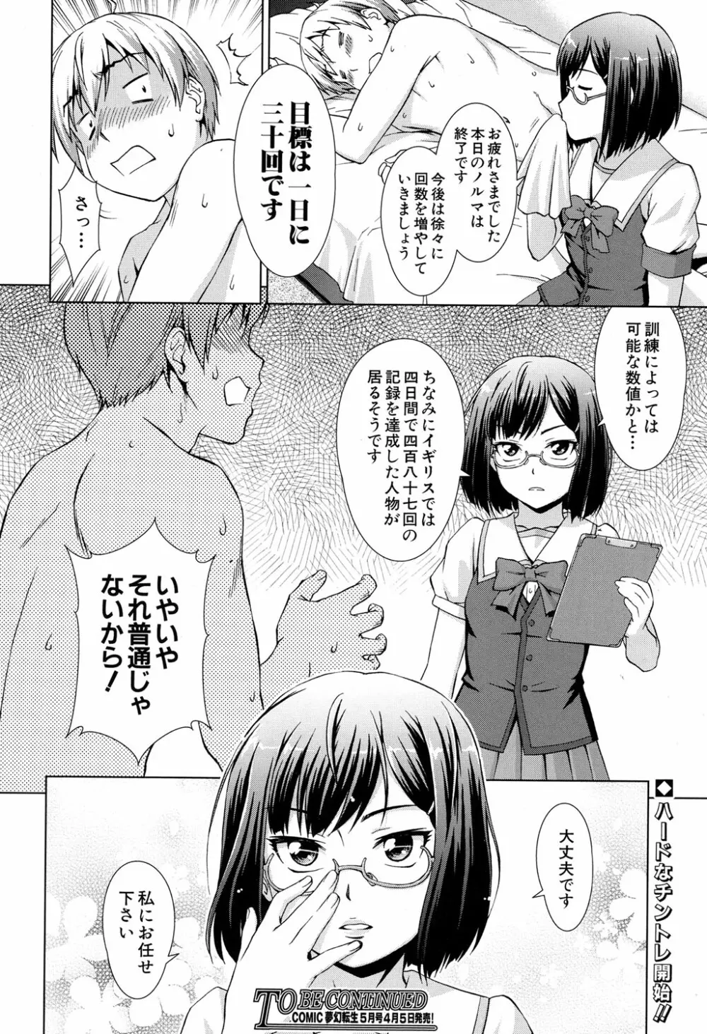 COMIC 夢幻転生 2017年4月号 Page.414