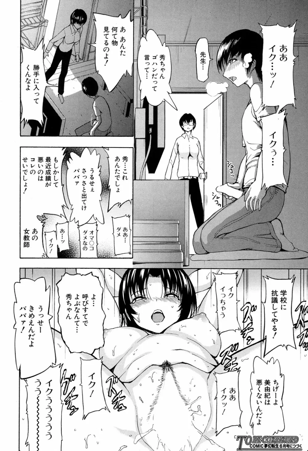 COMIC 夢幻転生 2017年4月号 Page.442