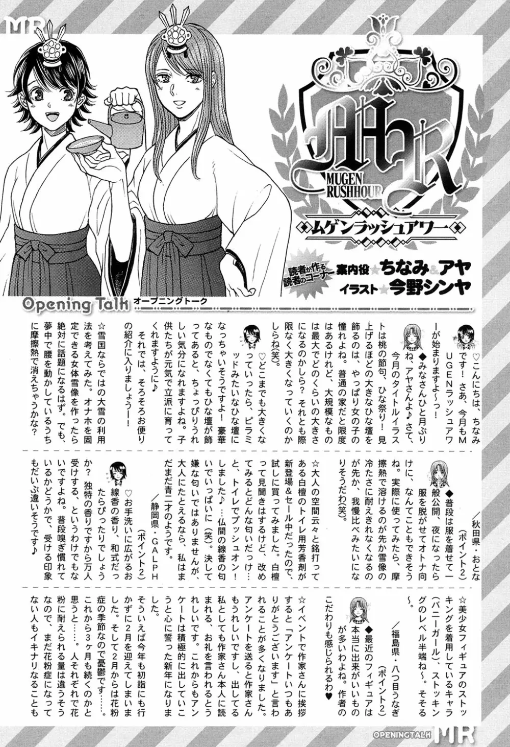 COMIC 夢幻転生 2017年4月号 Page.572
