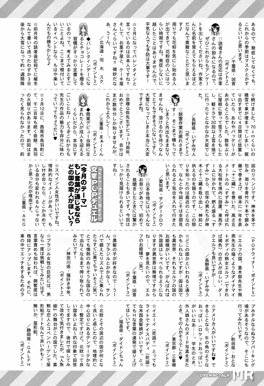 COMIC 夢幻転生 2017年4月号 Page.573