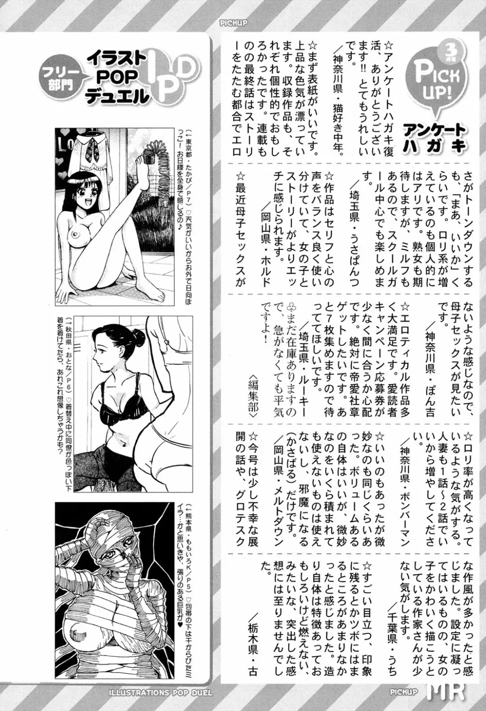COMIC 夢幻転生 2017年4月号 Page.577