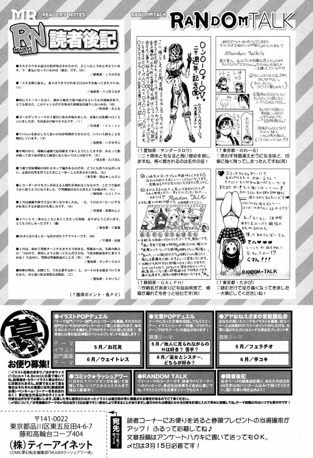 COMIC 夢幻転生 2017年4月号 Page.580