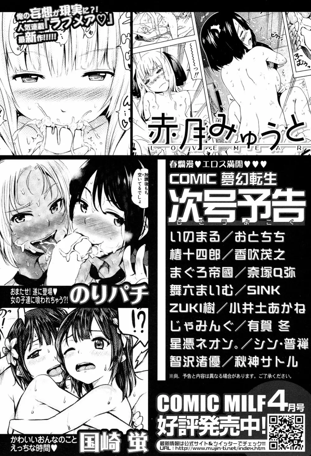 COMIC 夢幻転生 2017年4月号 Page.581