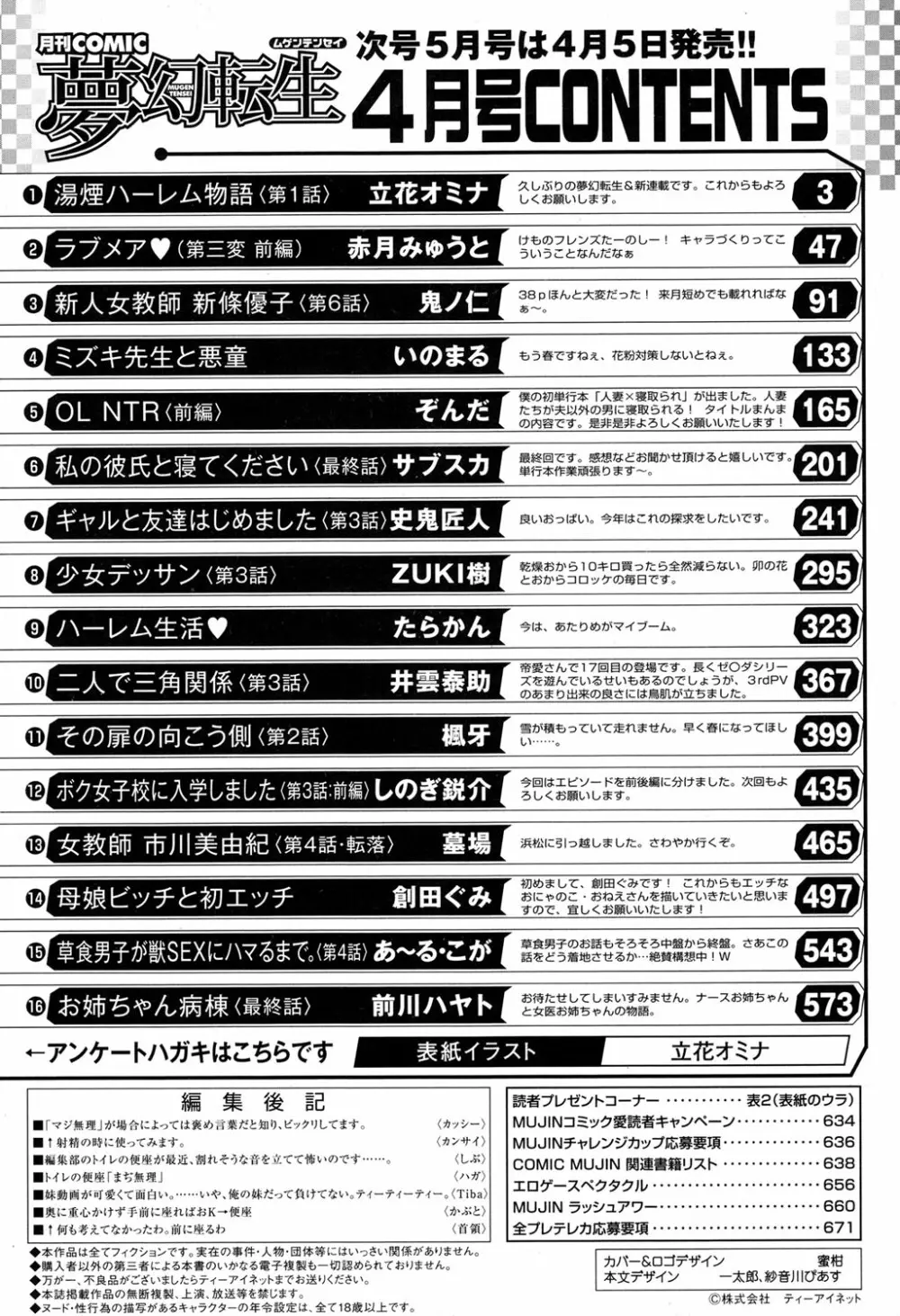 COMIC 夢幻転生 2017年4月号 Page.583