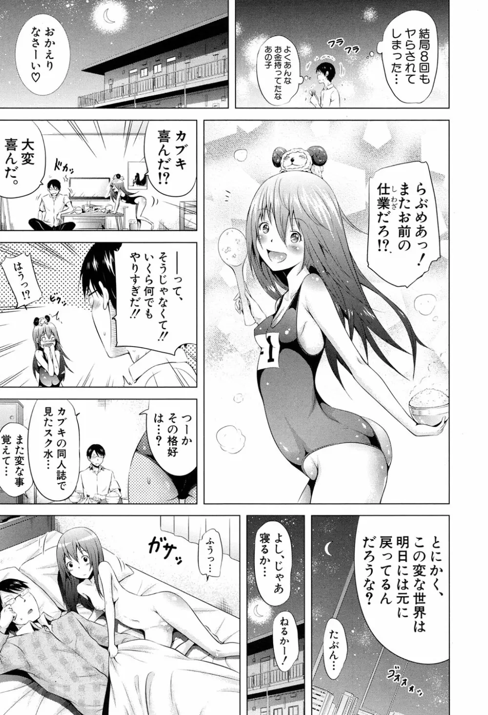 COMIC 夢幻転生 2017年4月号 Page.61