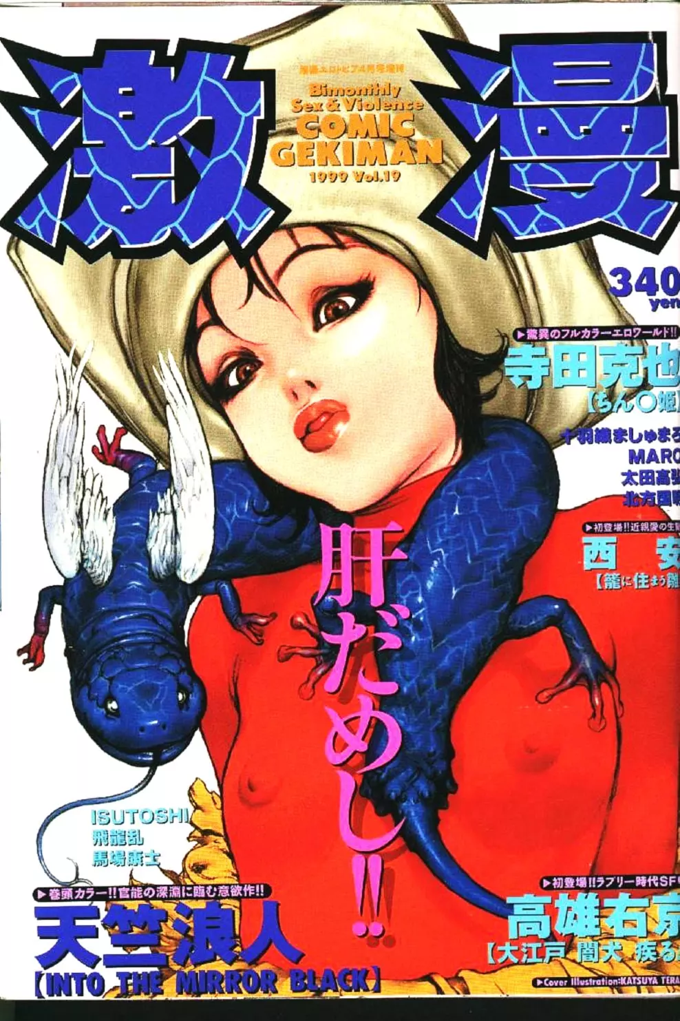 COMIC 激漫 1999年1月号 Vol.19 Page.1