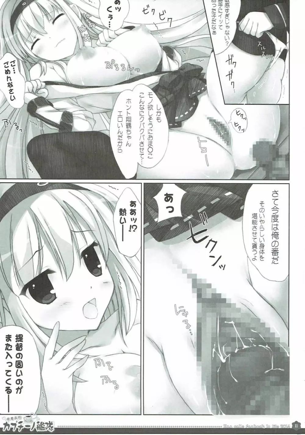 ゆるふわカプチーノ艦隊 Page.10