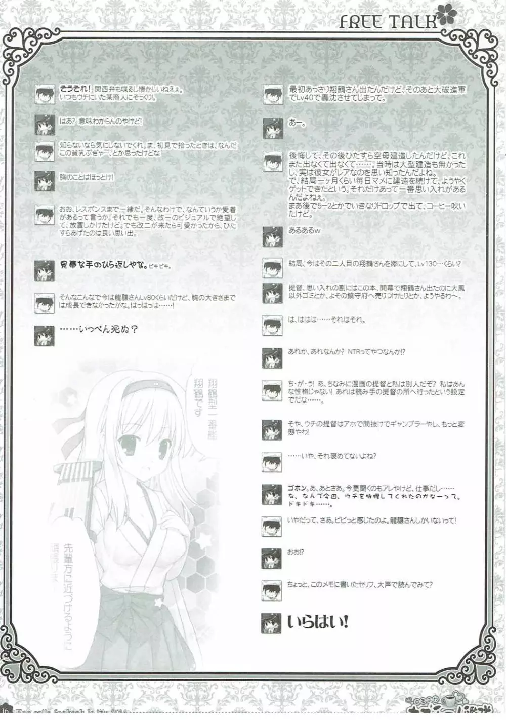 ゆるふわカプチーノ艦隊 Page.15