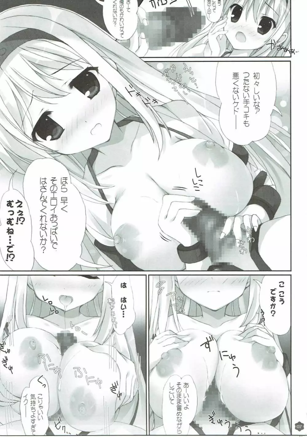 ゆるふわカプチーノ艦隊 Page.6