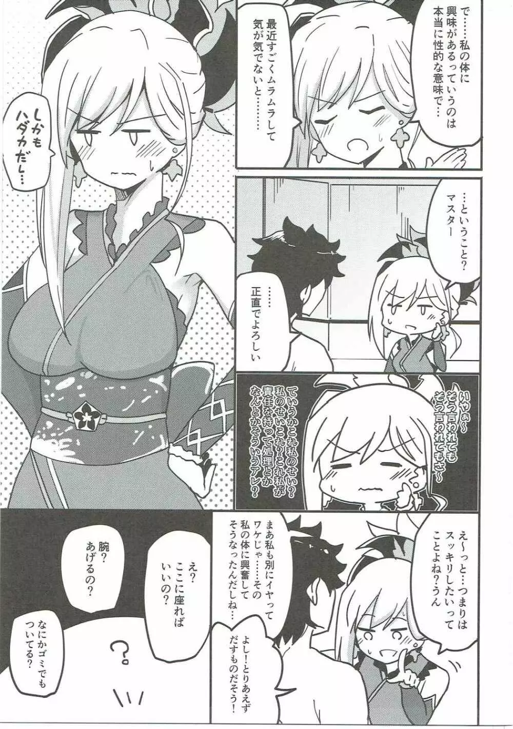 ドスケベセイバーウォーズ Page.2