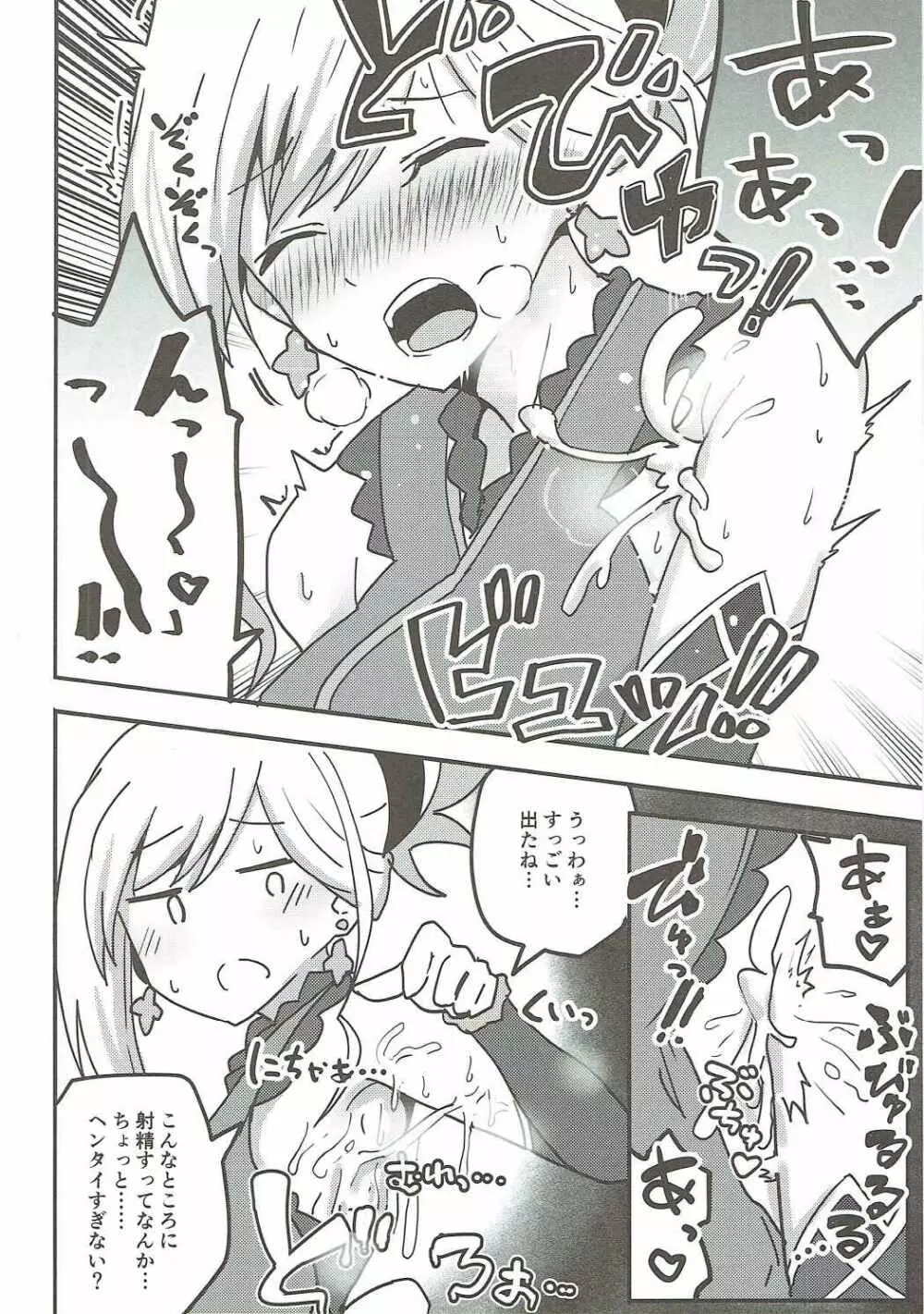 ドスケベセイバーウォーズ Page.5