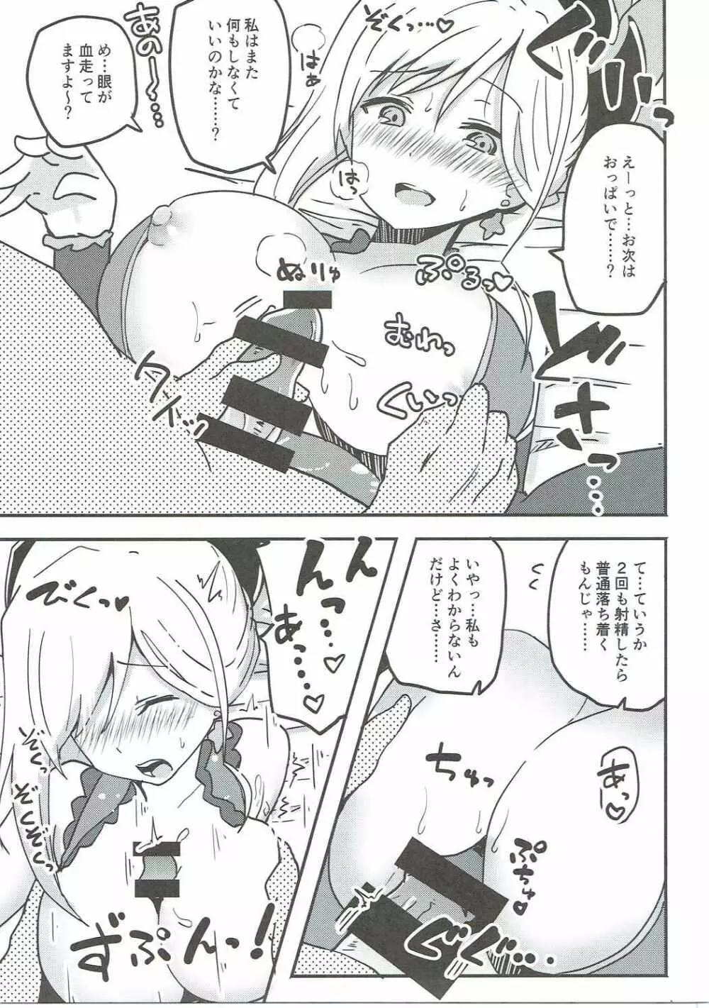 ドスケベセイバーウォーズ Page.6