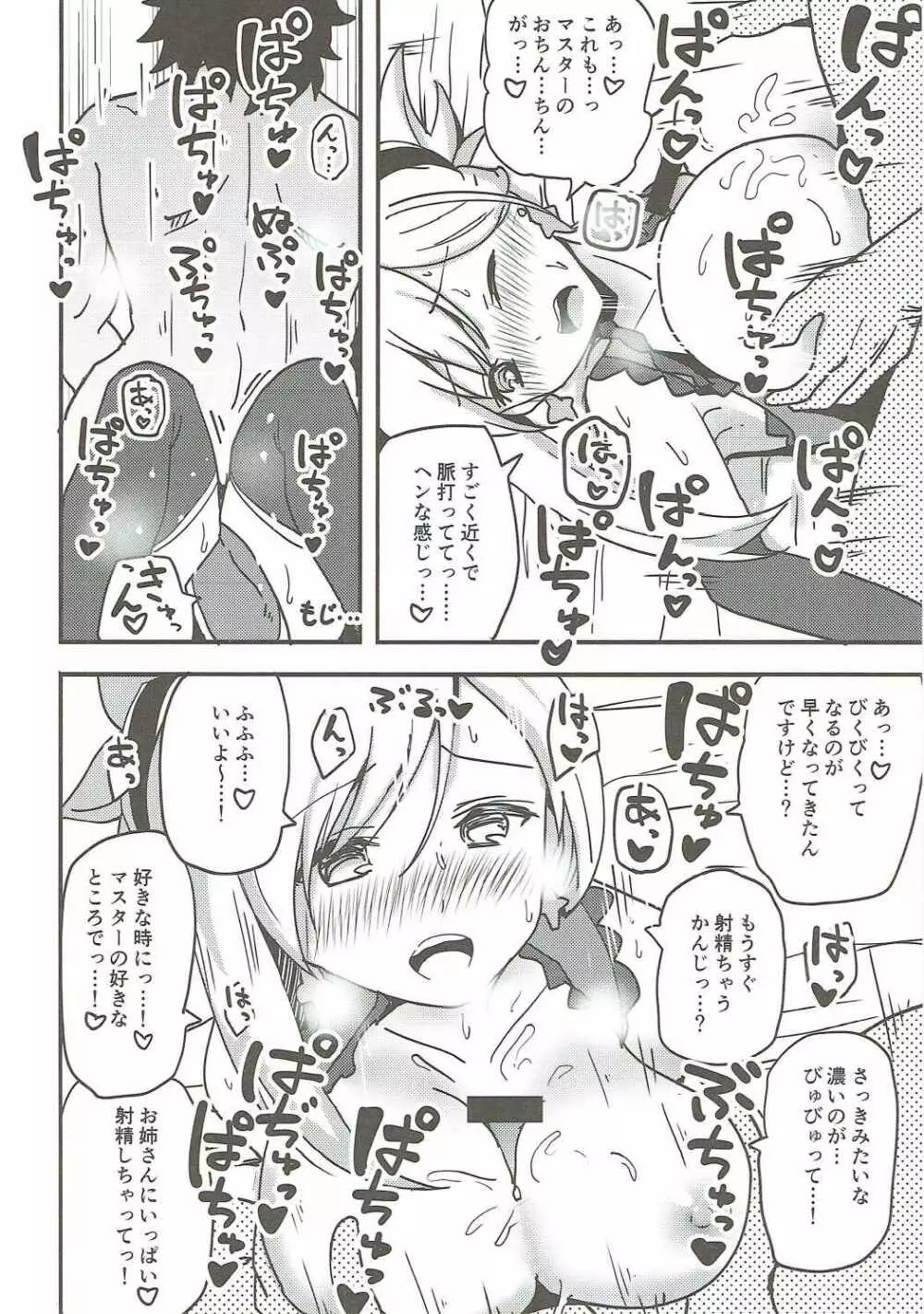 ドスケベセイバーウォーズ Page.7