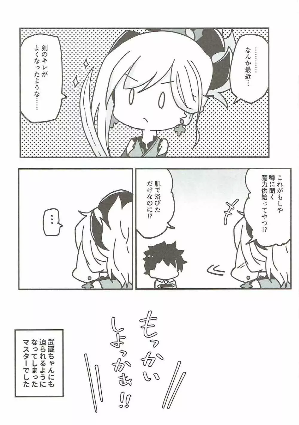 ドスケベセイバーウォーズ Page.9