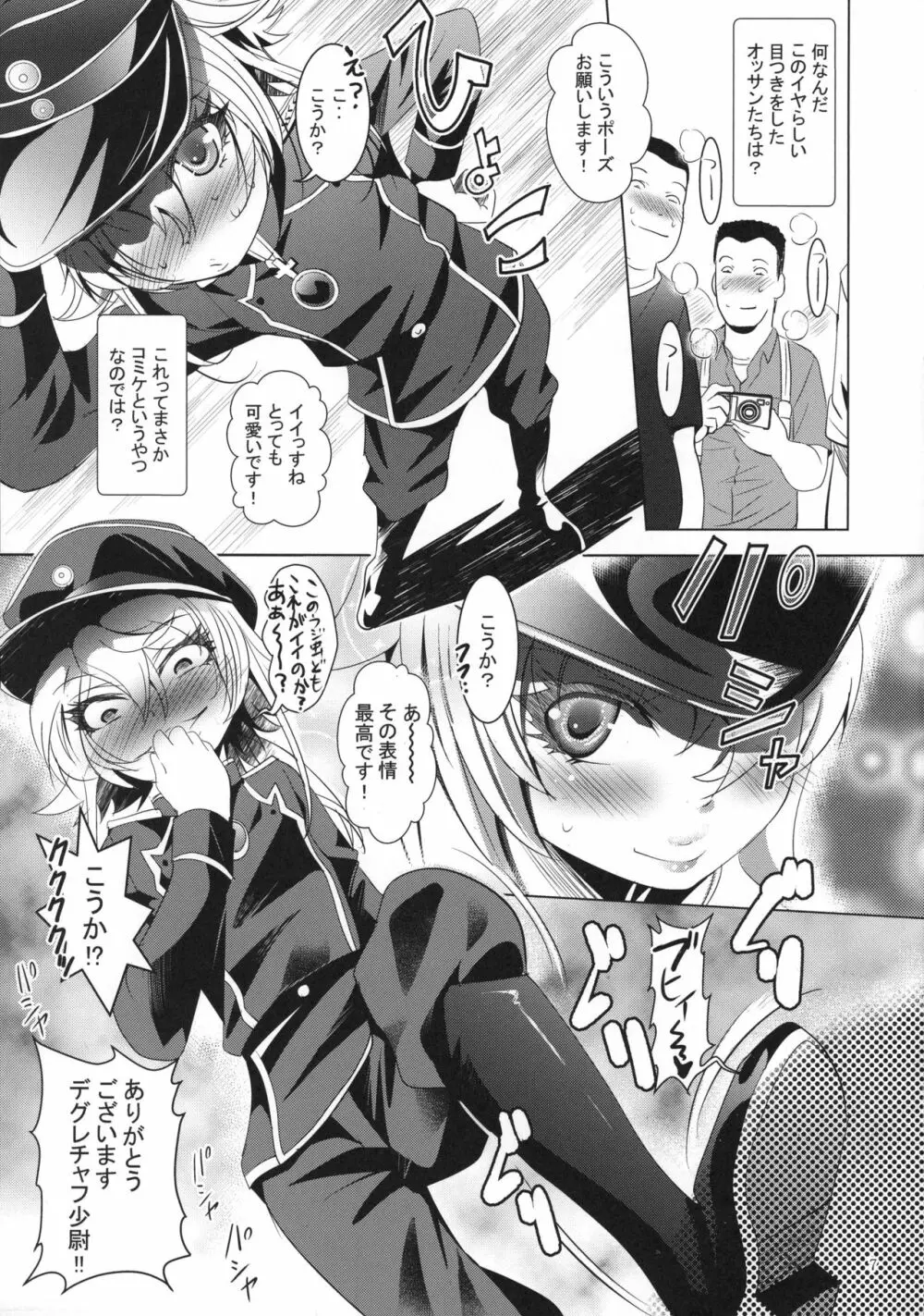 MOUSOUみにしあたー40 Page.7