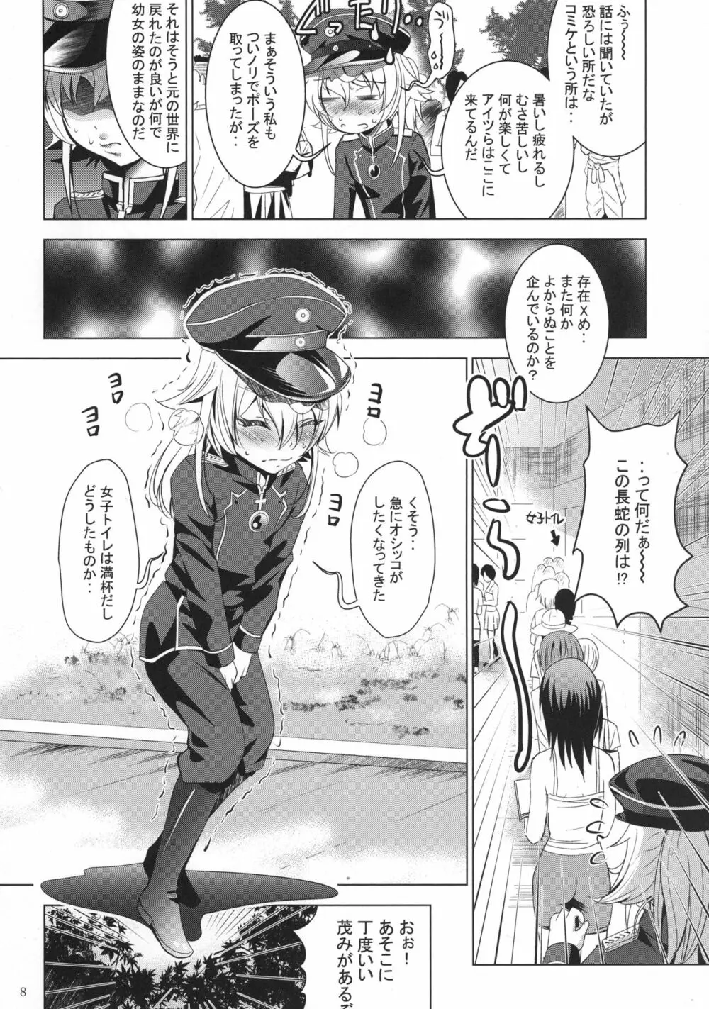 MOUSOUみにしあたー40 Page.8