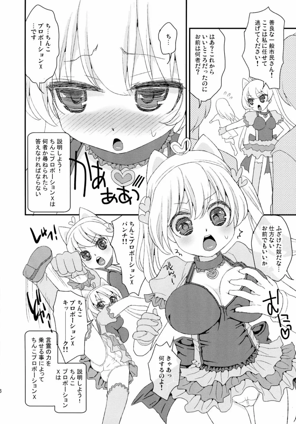 ちんこプロポーションX/おねショタ吸乳鬼～これから描きたいもの折本～ Page.6