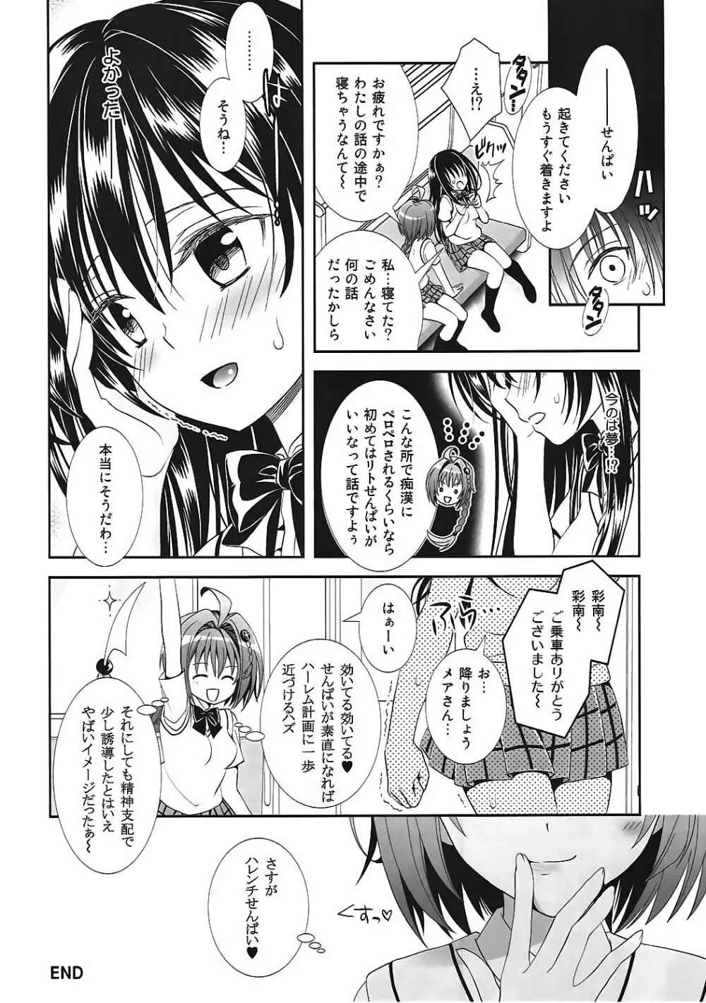 電車でとらぶる古手川さん Page.23