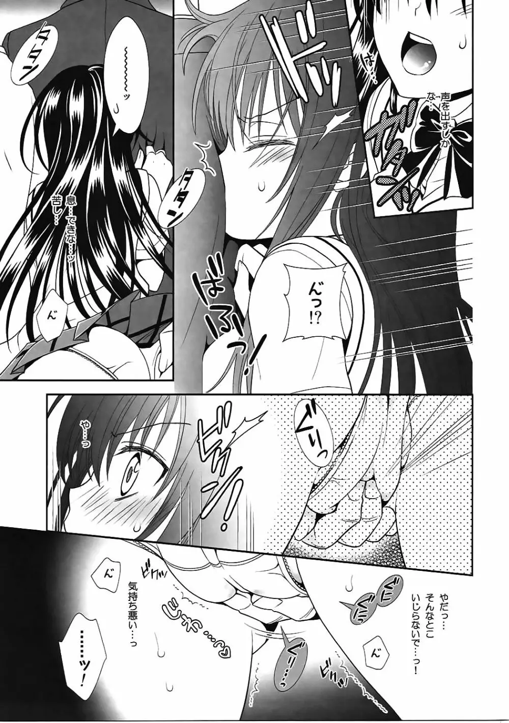 電車でとらぶる古手川さん Page.8