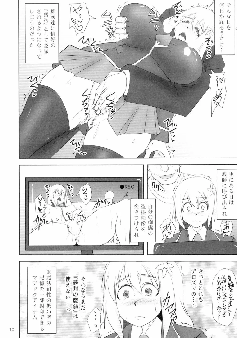 煌盾装騎エルセイン 淫従の呪刻印3 Page.10