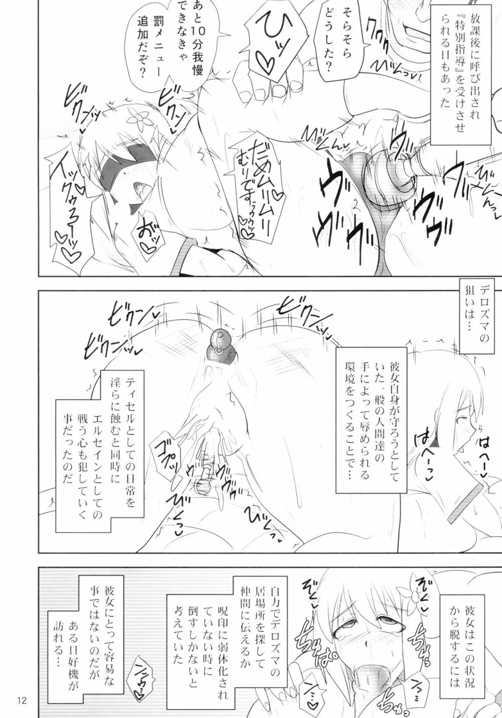 煌盾装騎エルセイン 淫従の呪刻印3 Page.12