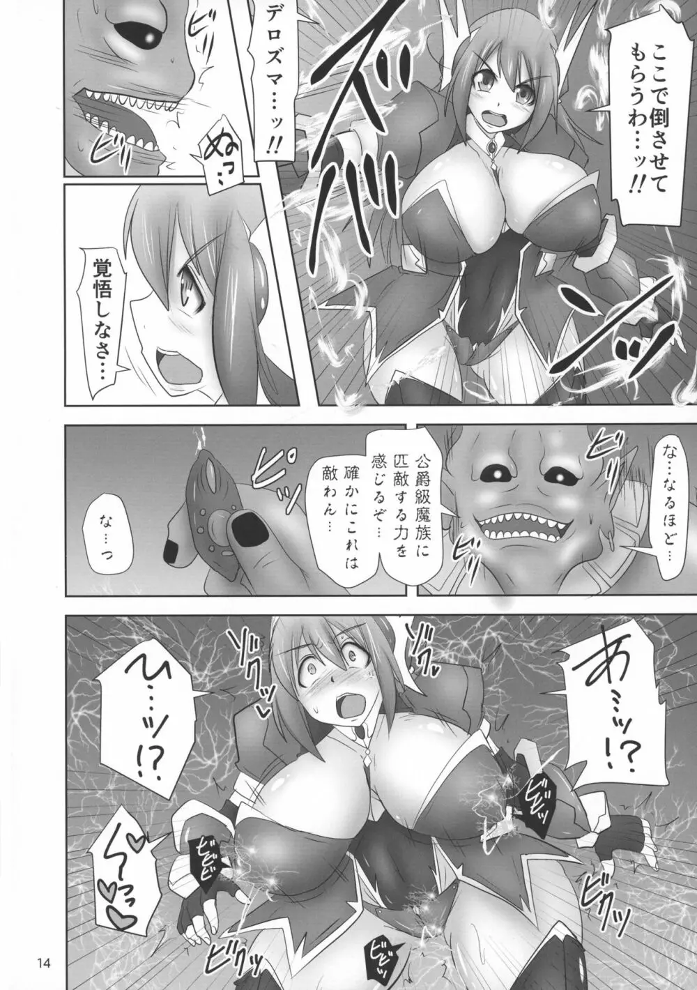 煌盾装騎エルセイン 淫従の呪刻印3 Page.14