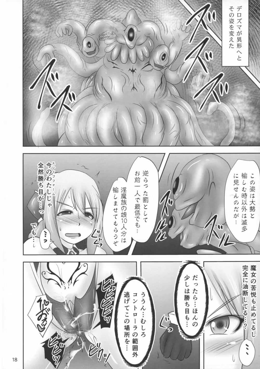 煌盾装騎エルセイン 淫従の呪刻印3 Page.18