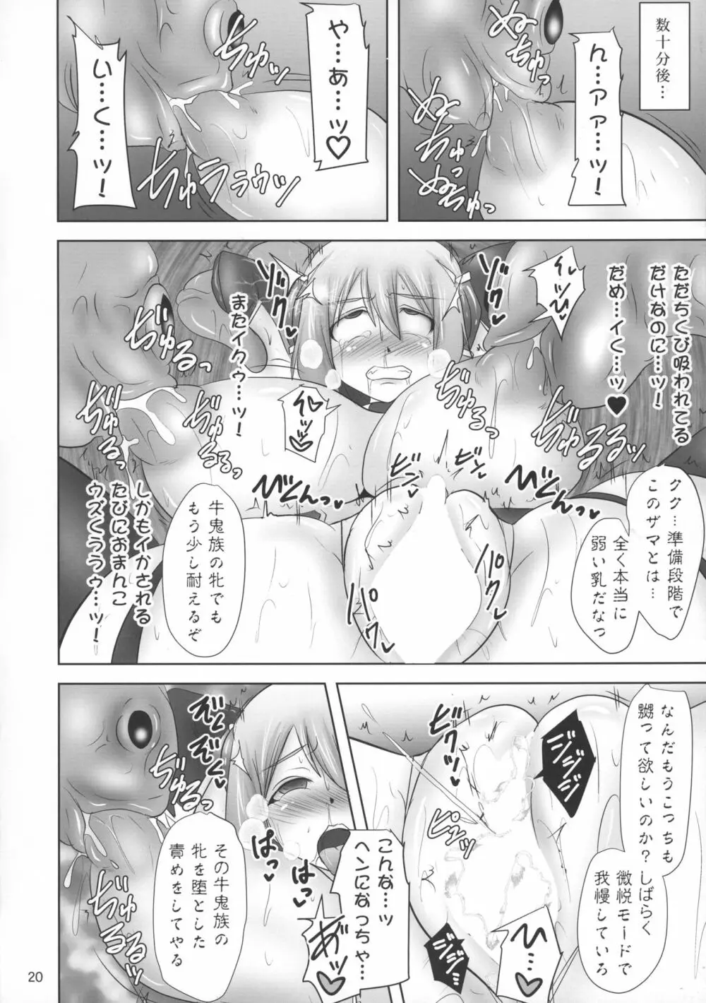 煌盾装騎エルセイン 淫従の呪刻印3 Page.20