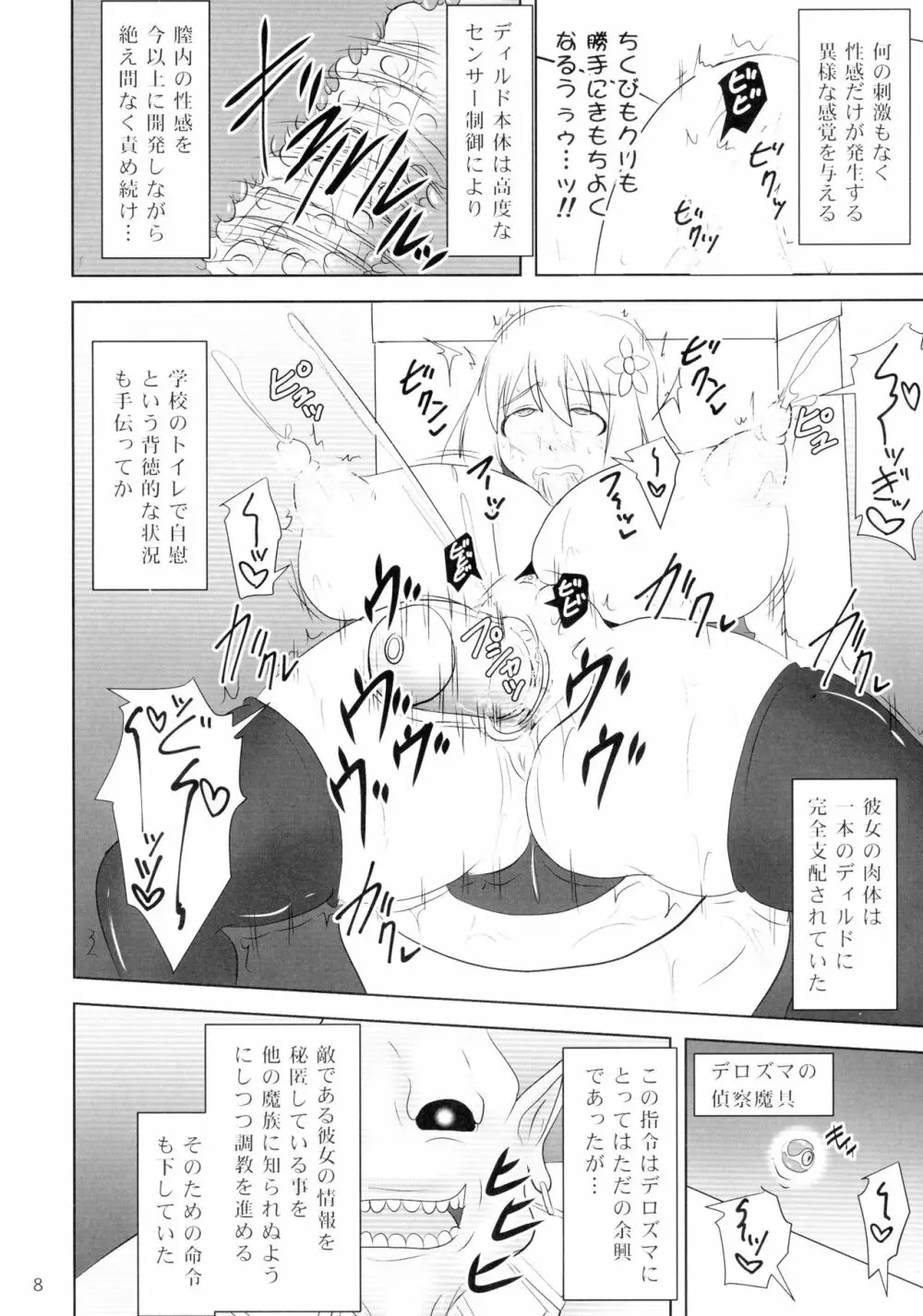 煌盾装騎エルセイン 淫従の呪刻印3 Page.8