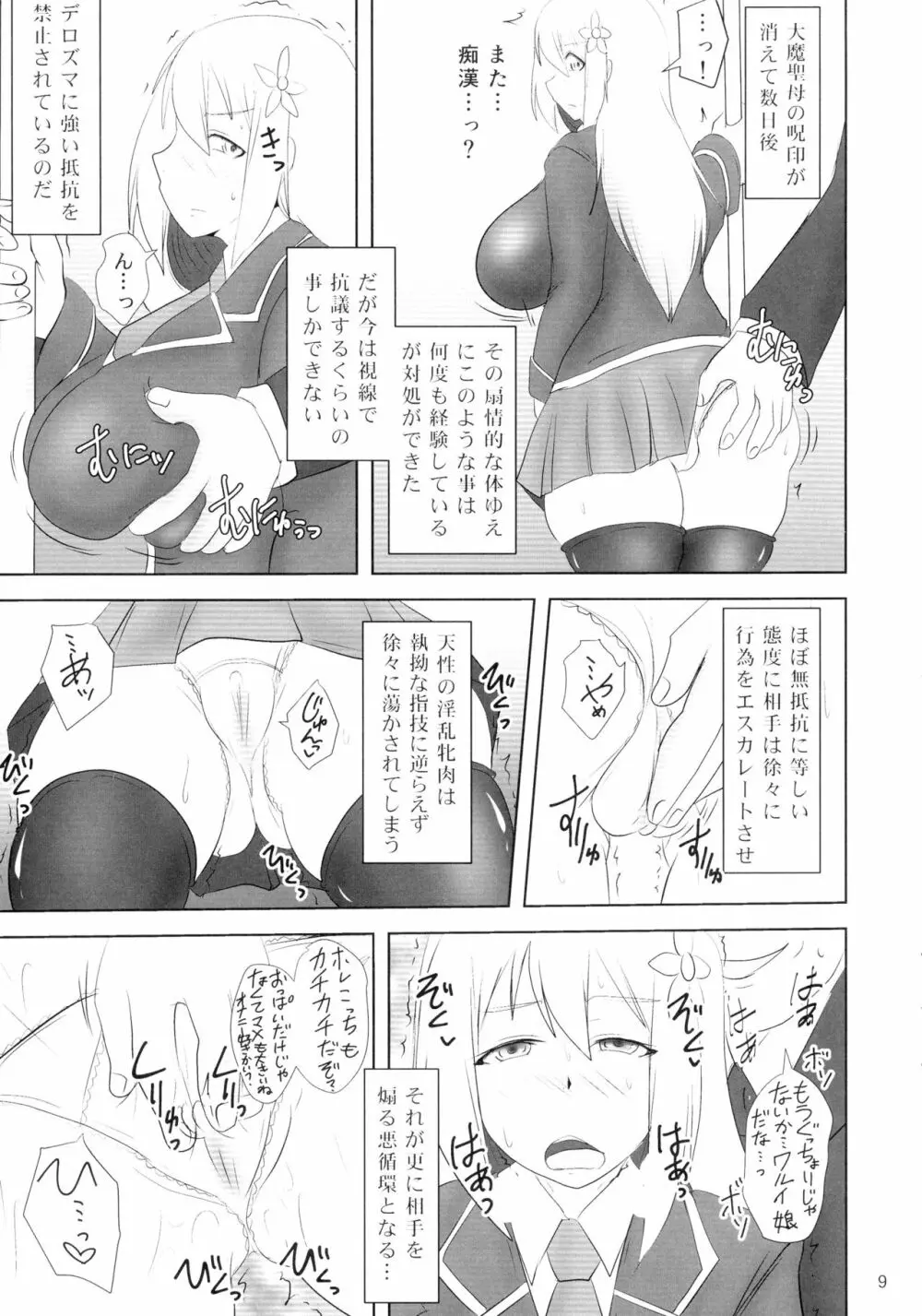 煌盾装騎エルセイン 淫従の呪刻印3 Page.9