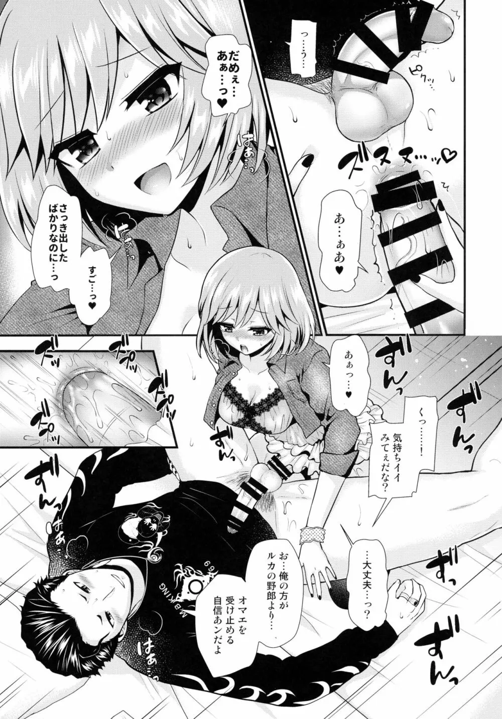 小悪魔なソレで狂わせて Page.19