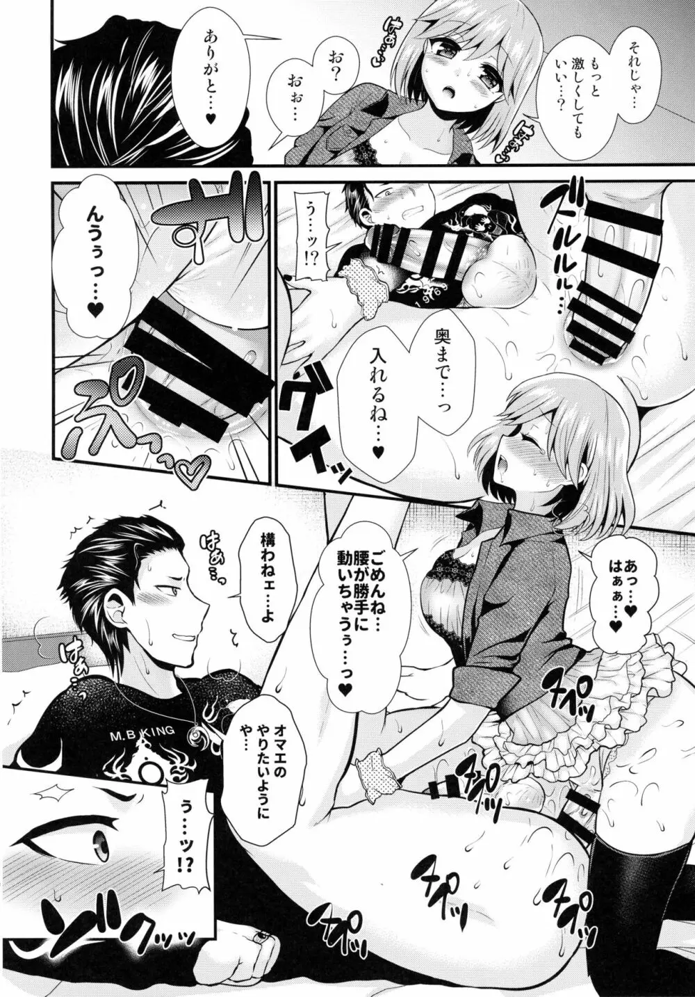 小悪魔なソレで狂わせて Page.20