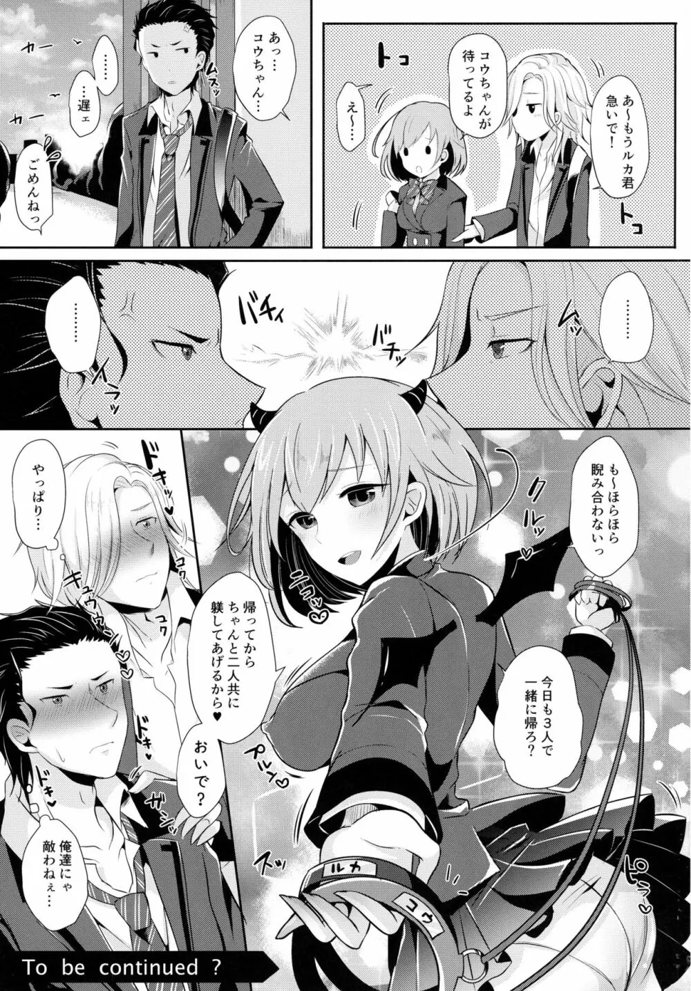 小悪魔なソレで狂わせて Page.31