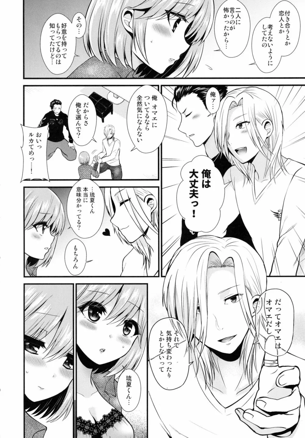 小悪魔なソレで狂わせて Page.6