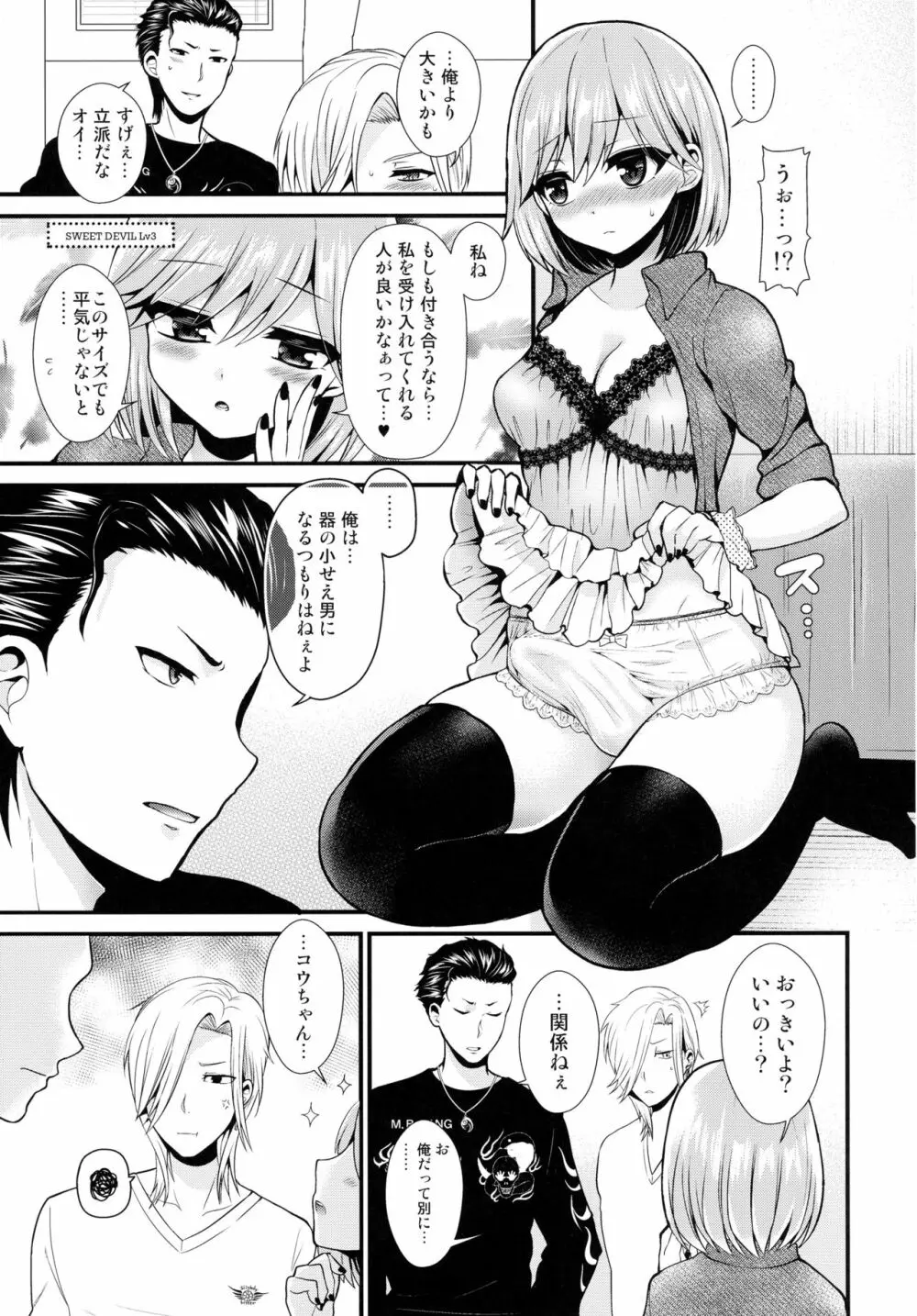 小悪魔なソレで狂わせて Page.7