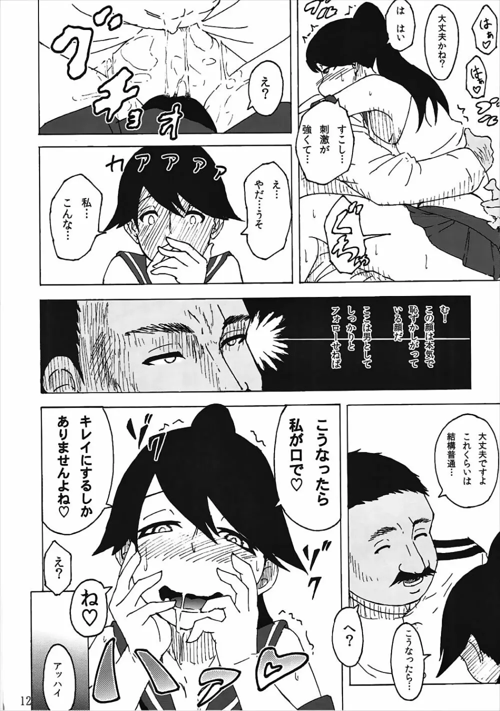 お仕置きですか…致し方ありませんね Page.11