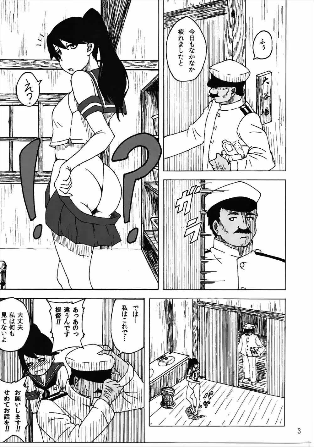 お仕置きですか…致し方ありませんね Page.2