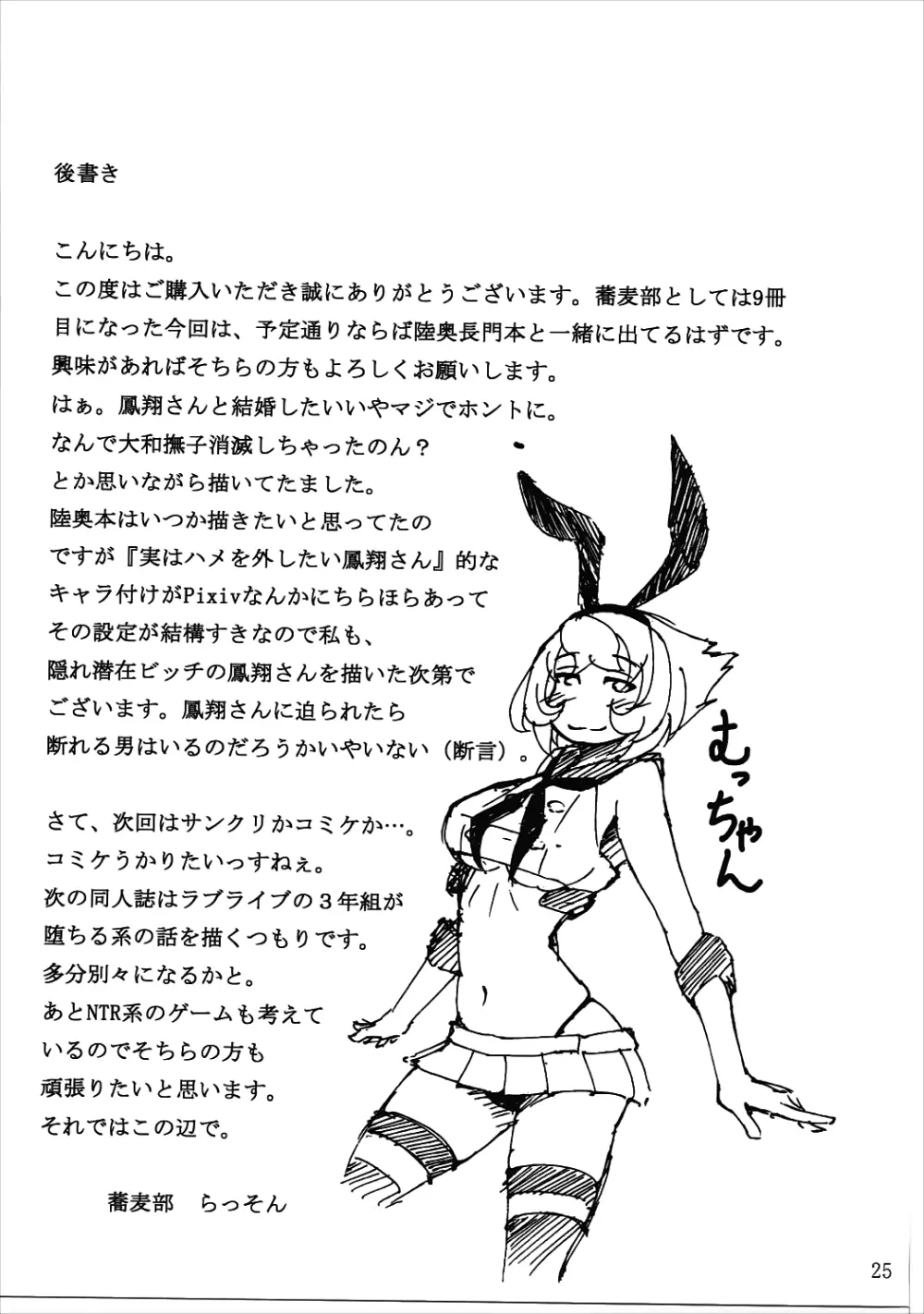 お仕置きですか…致し方ありませんね Page.24