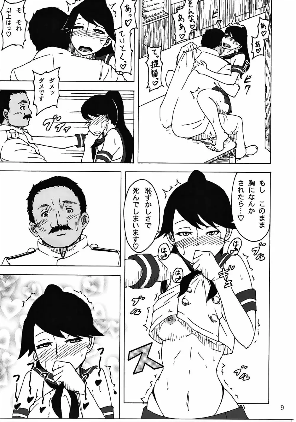 お仕置きですか…致し方ありませんね Page.8