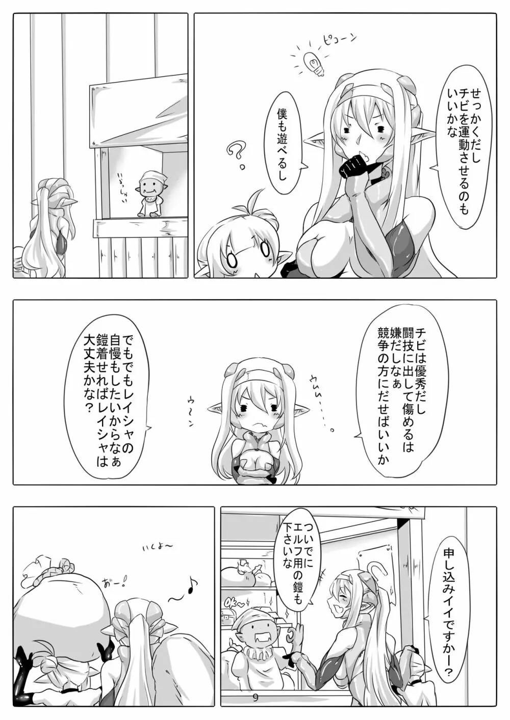 剣奴レイシャ7 Page.10