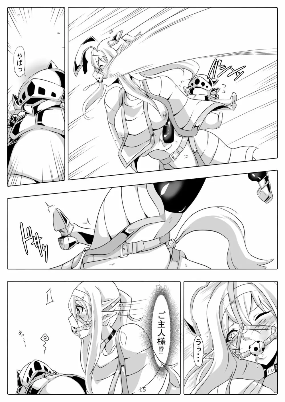 剣奴レイシャ7 Page.16