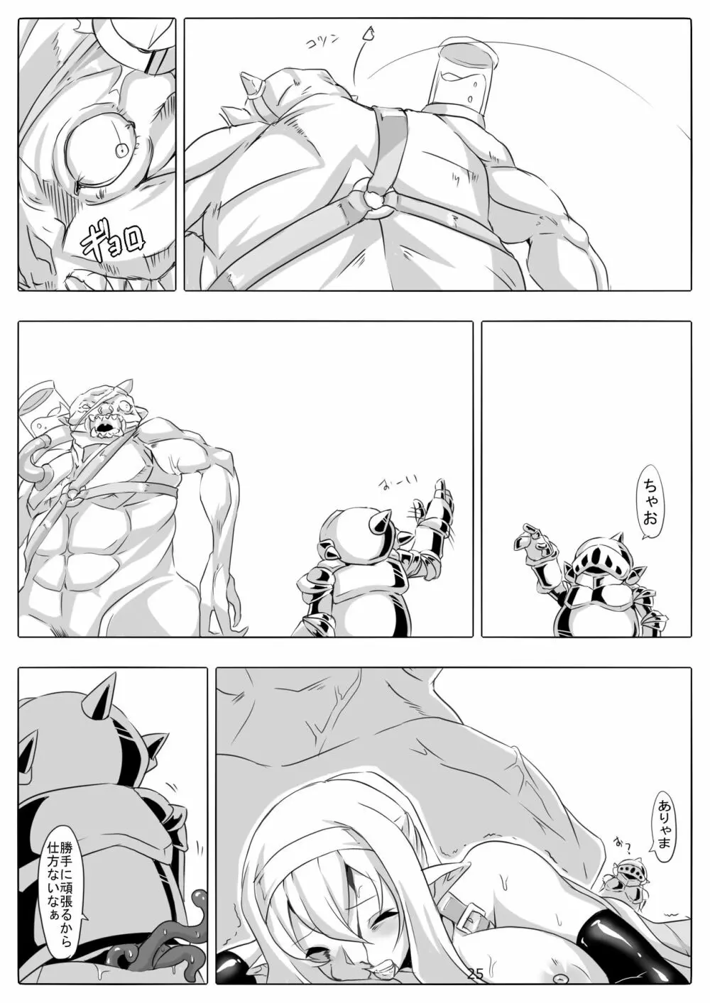 剣奴レイシャ7 Page.26